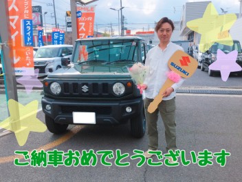 ご納車おめでとうございます