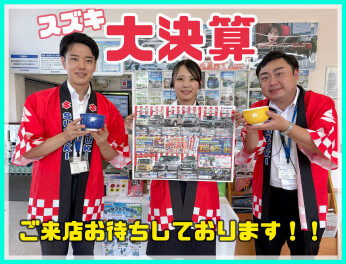 スズキ大決算！！！