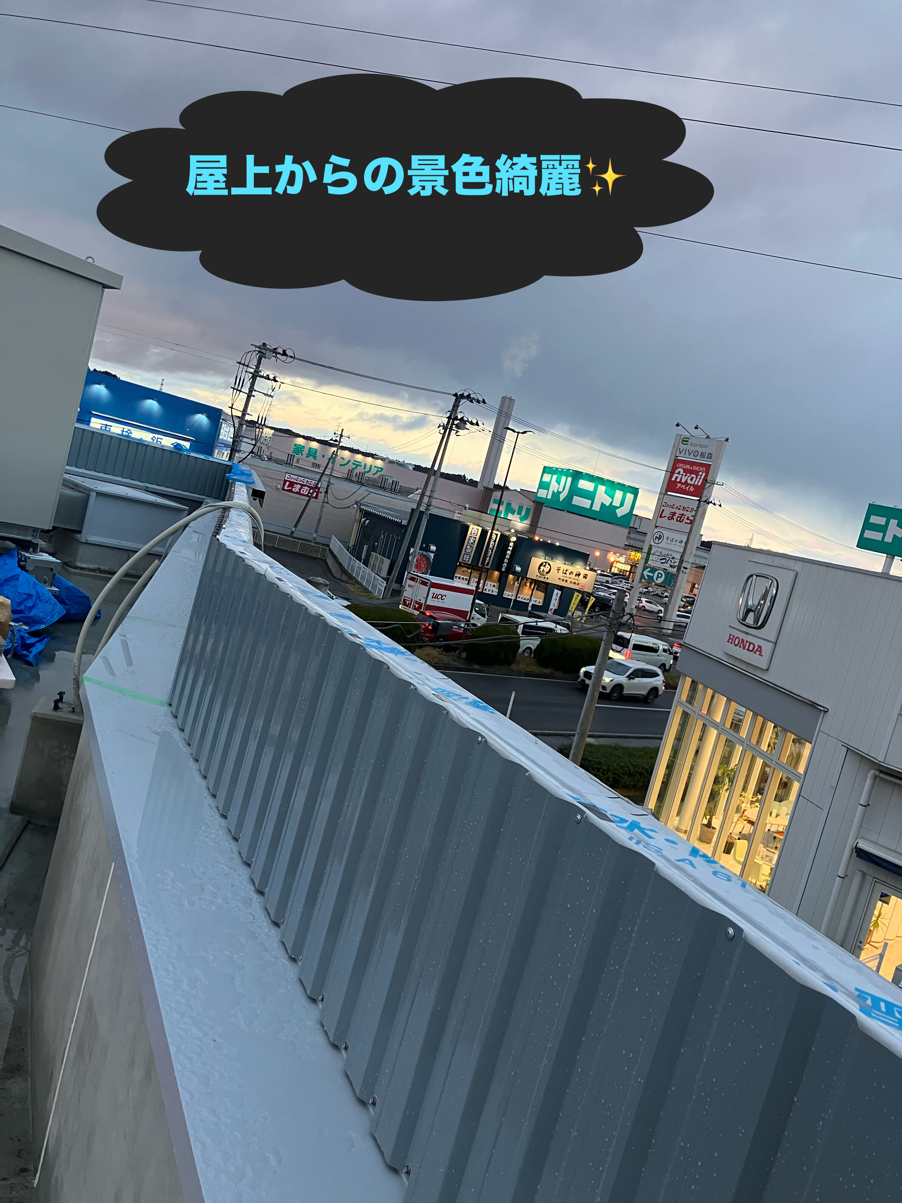 屋上からの景色✨