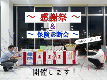 イベント速報！！！！