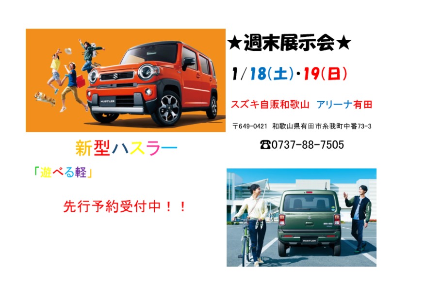 ハスラーあります！！