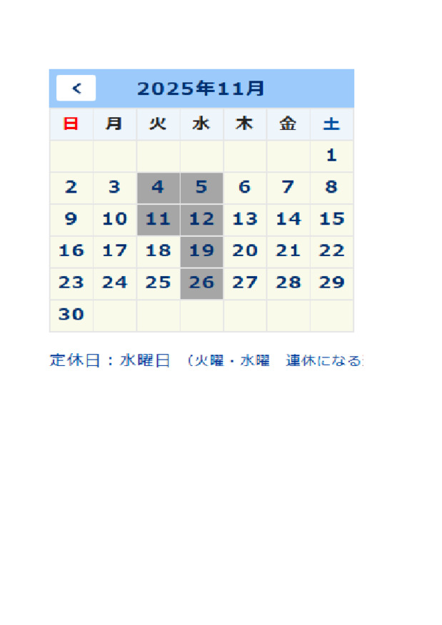 １１月定休日のご案内