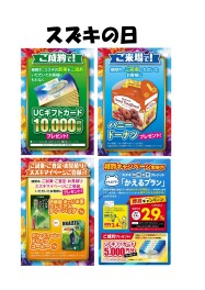 2026年１月３１日～スズキの日！！