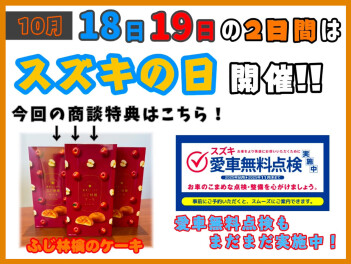 スズキの日開催‼