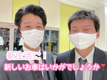 新生活にお車はいかがでしょうかー！♡