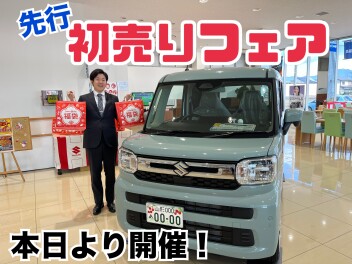 【本日より開催】先行初売り！！