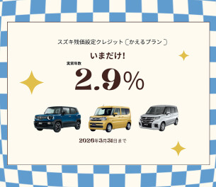 かえるプランの特別金利は３月末まで！