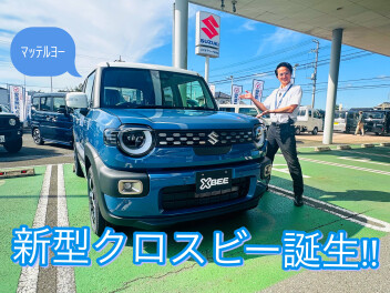 新型クロスビー誕生！！