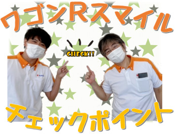 ワゴンＲスマイル　是非、試乗してください！！