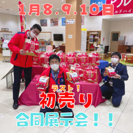 初売りラストです！！！