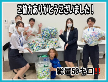 ペットボトルキャップ回収ご協力ありがとうございました！☆
