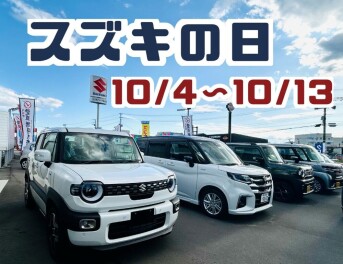 スズキの日　開催