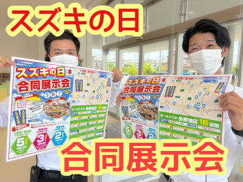 今月最初はスズキの日！