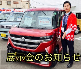４月　最初の展示会！！