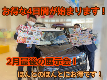 ２月最後の週末！大決算！！