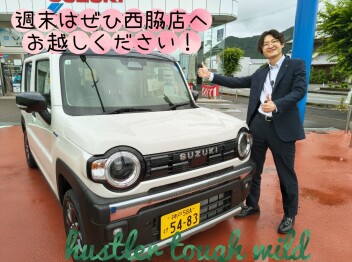 今週末もぜひ西脇へ・・・！
