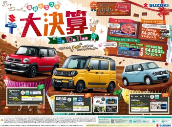 2月の３連休はスズキ大決算SALEがやってくる…！！！