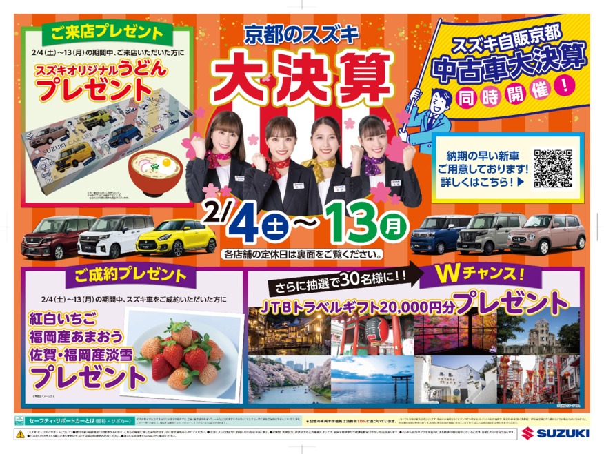 【買うなら】決算展示会！大決算フェア開催！【今！】