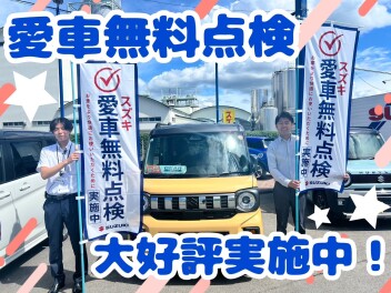 愛車無料点検大好評実施中！！！