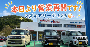 本日５月７日（木）１０時より営業します！