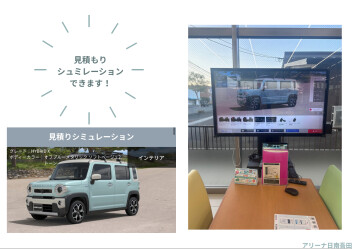 見積もりシュミレーションってご存じですか？