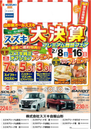 週末はプレミアム商談フェアへ！