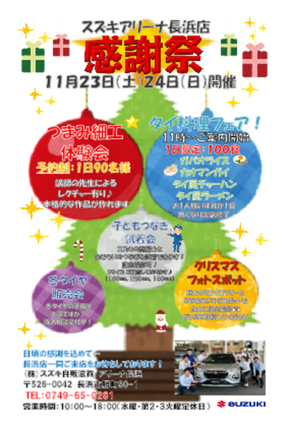 11月23日24日！お客様感謝祭開催☆