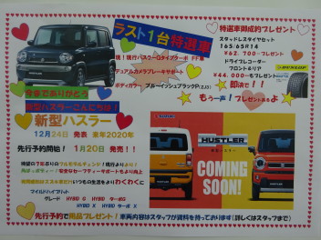 現行ハスラー特選車あり！！