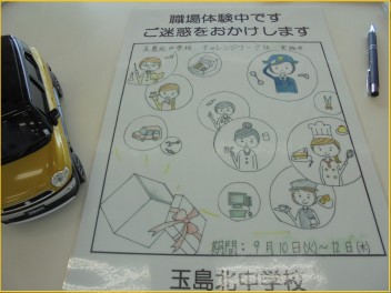 中学生　職場体験