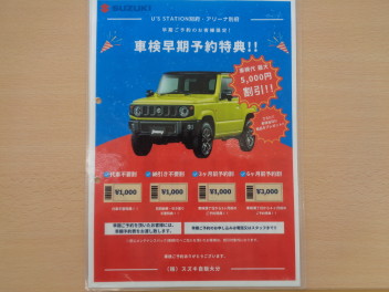 車検早期予約のご案内！