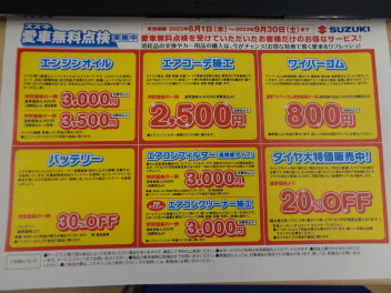 愛車無料点検サービスメニューお案内！