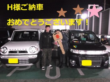 H様　ご納車おめでとうございます！！