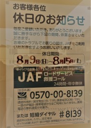 ★夏季休暇のおしらせ★