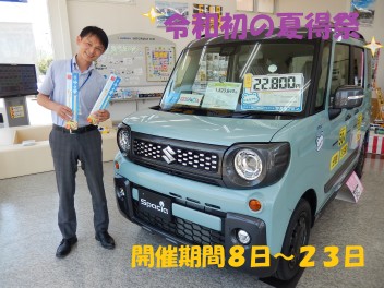 ＊令和初の夏得祭～♪＊