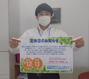 店休日のお知らせ