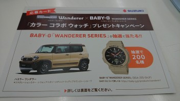 Wandererな”外出のおとも”が当たるかも、、、？