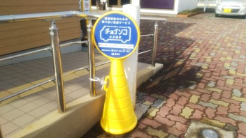 １月からチョイソコの停留所になりました