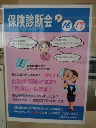 ＊自動車保険をスッキリさせてみませんか！＊