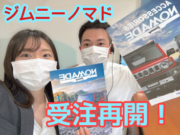 ジムニーノマド受注再開！！