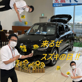 来るぞ来るぞ、スズキの日が来るぞ