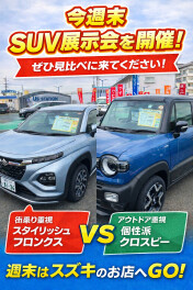 週末展示会開催します！