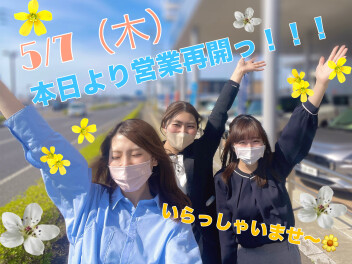 本日より営業再開！！！お待ちしております♪