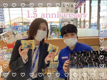 1.5周年祭開催中！