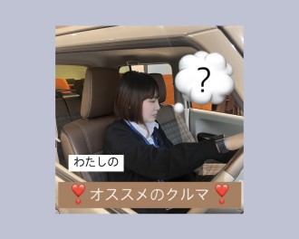 私のオススメ！