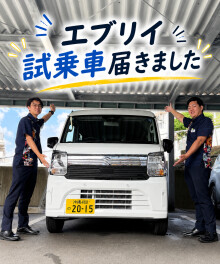 エブリイの試乗車届きました！！