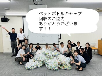 ペットボトルキャップのご協力ありがとうございます！