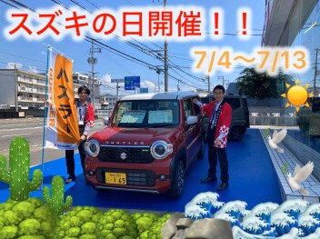 スズキの日展示会のお知らせ！7/4~7/13