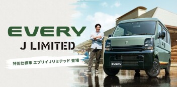 エブリイ 特別仕様車  J リミテッド登場！