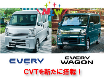 エブリイシリーズにCVT登場and展示会やります