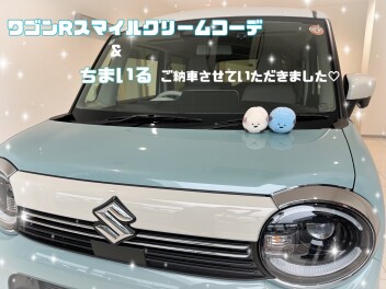 【ワゴンＲスマイル＆ちまいる】ご納車させていただきました♡
